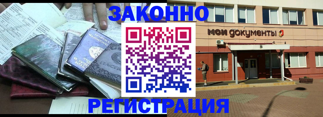 временная прописка в Армавире