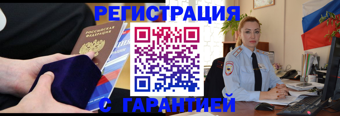 временная регистрация гарантия в Армавире