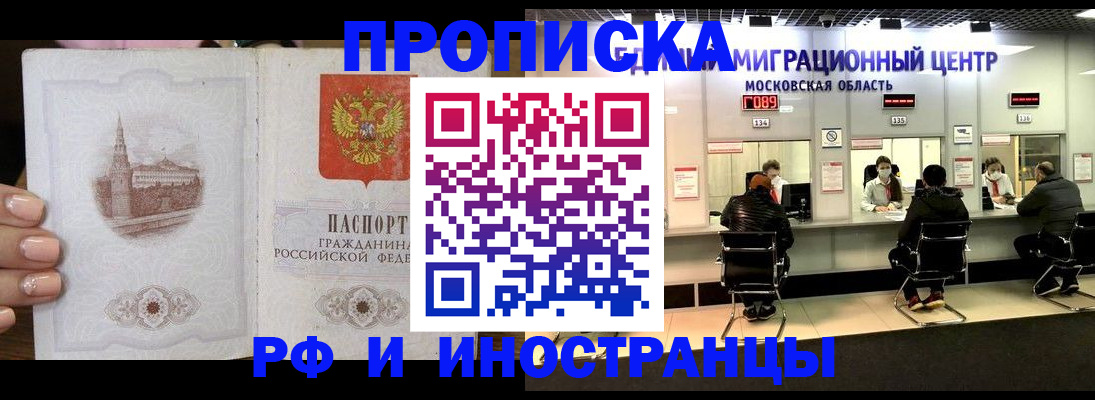 прописка ребенка в Армавире