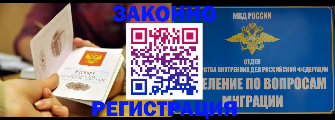 временная регистрация в квартире в Армавире