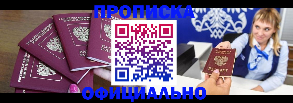 временная регистрация для всех в Армавире