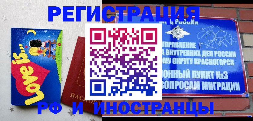 купить прописку в Армавире