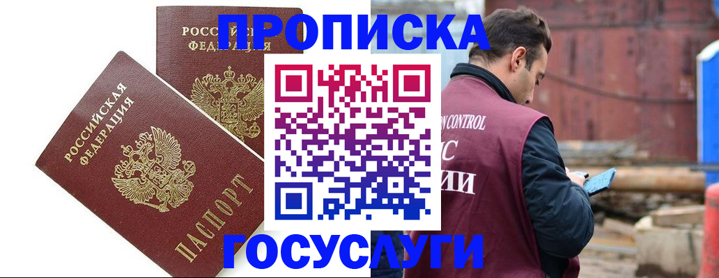 купить прописку в Армавире