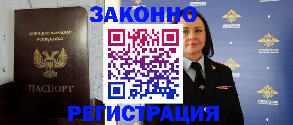 купить прописку в Армавире
