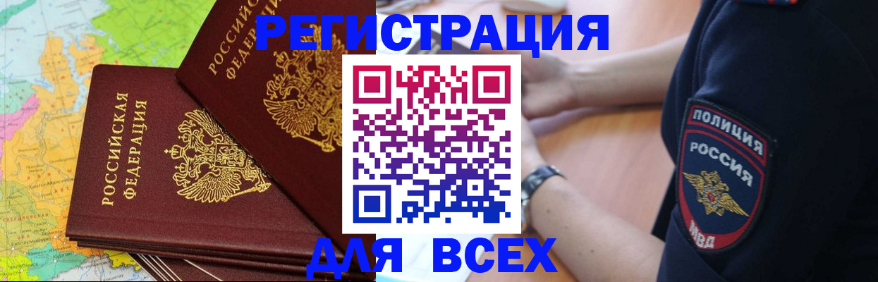 прописка для школы в Армавире